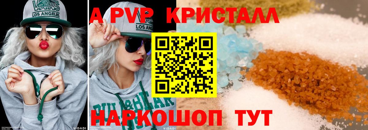 Минусинск  Alpha PVP Crystall  как найти закладки  Вход с VPN  А ПВП СК 