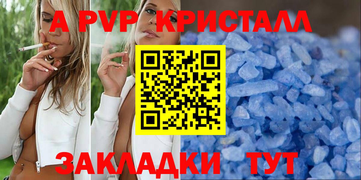 A PVP крисы CK Минусинск