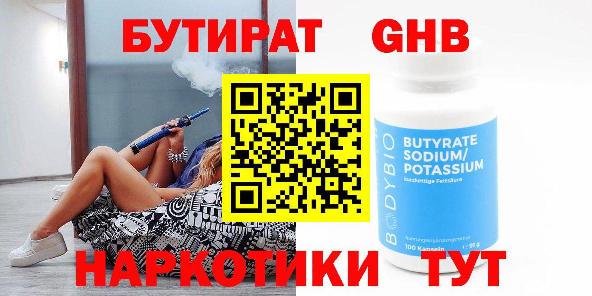 Минусинск  БУТИРАТ бутик  Вход с VPN 