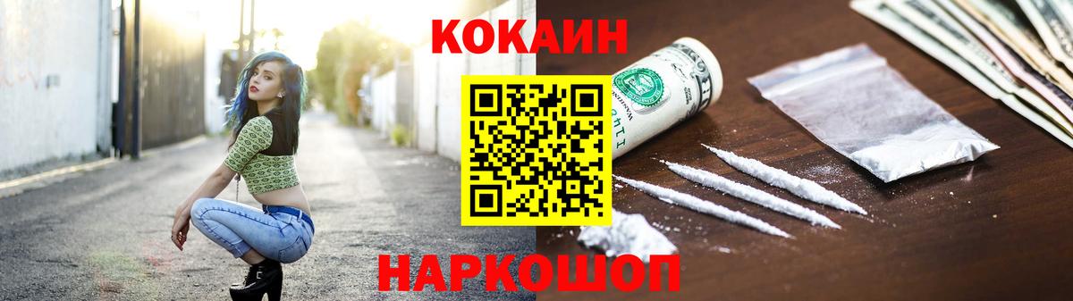 КОКАИН  Кокаин Эквадор  Вход с VPN  Минусинск 