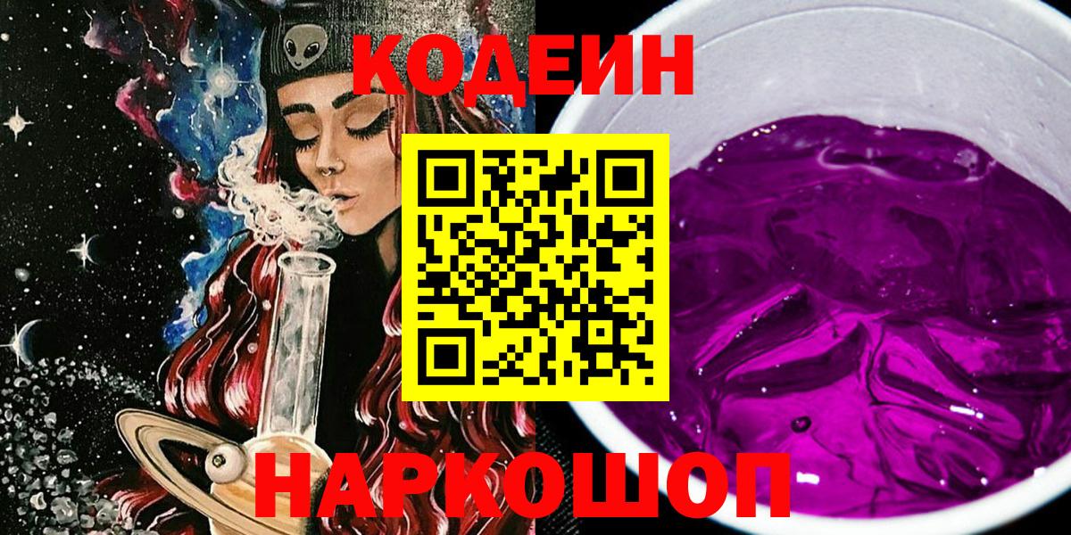 Кодеиновый сироп Lean напиток Lean (лин)  Вход с VPN  Минусинск 