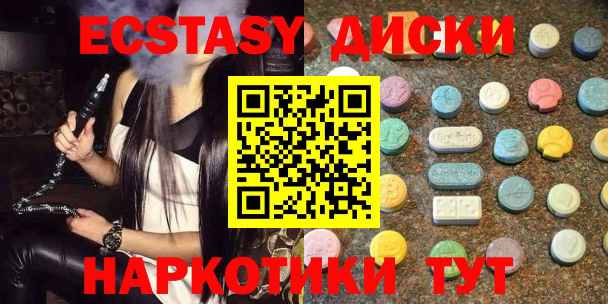 Ecstasy 250 мг Минусинск