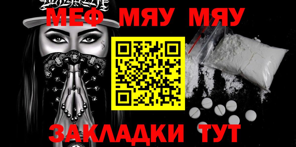 МЕФ мяу мяу  Вход с VPN  МЯУ-МЯУ  Минусинск  МЯУ-МЯУ mephedrone 