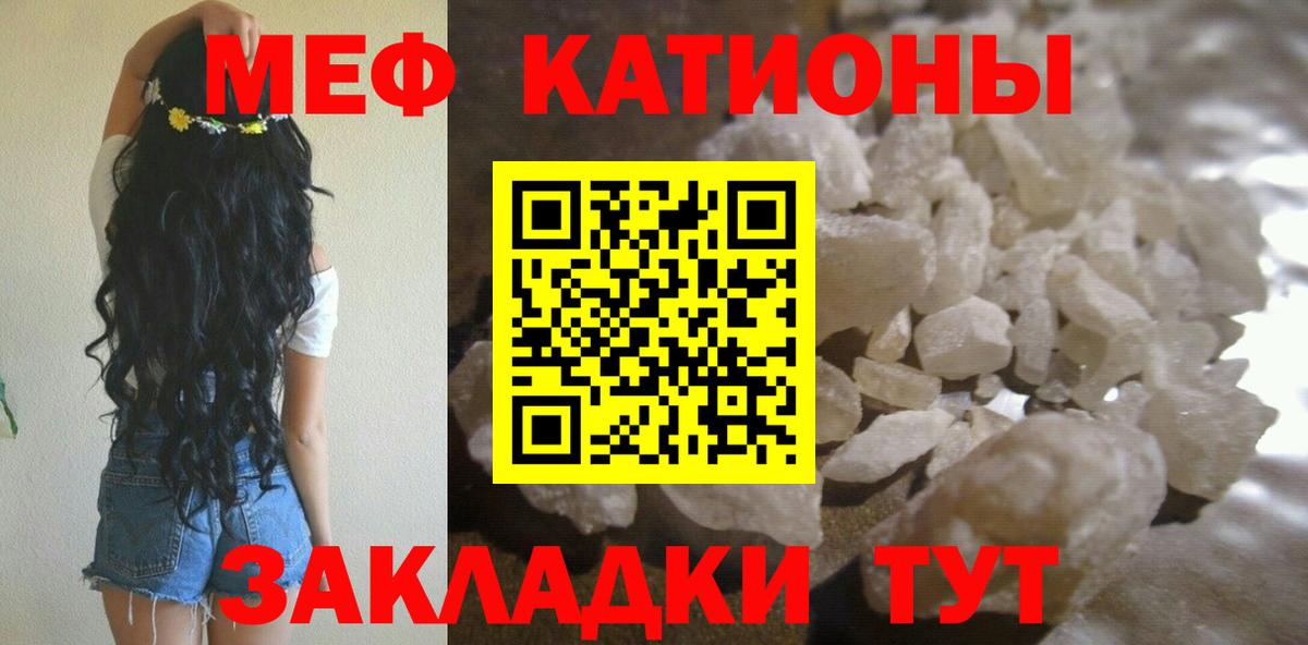 Мефедрон Минусинск