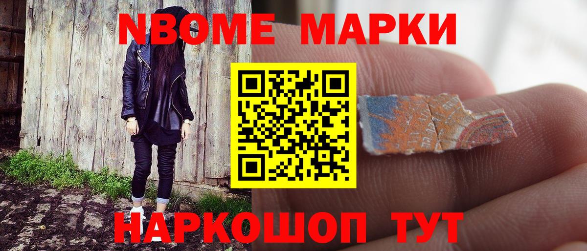 Марки 25I-NBOMe 1500мкг  Марки 25I-NBOMe 1500мкг  Вход с VPN  Минусинск 