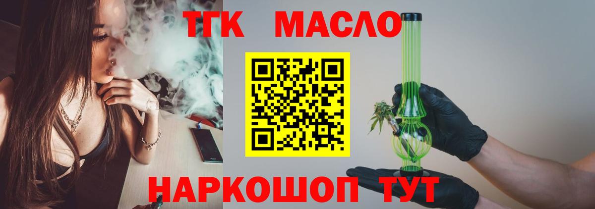 Дистиллят ТГК гашишное масло Минусинск